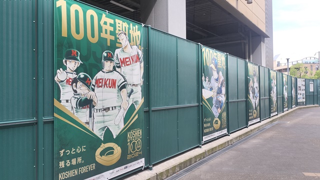 甲子園球場100周年