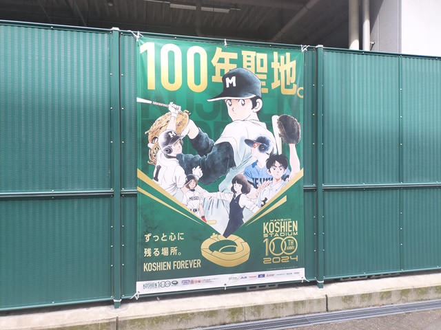 甲子園球場100周年