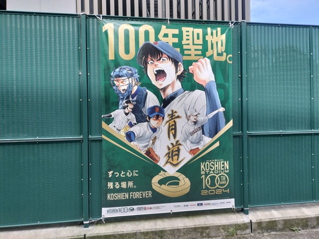 甲子園球場100周年