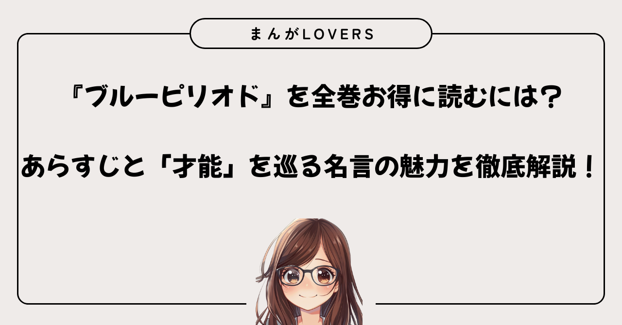 アイキャッチ　ブルーピリオド